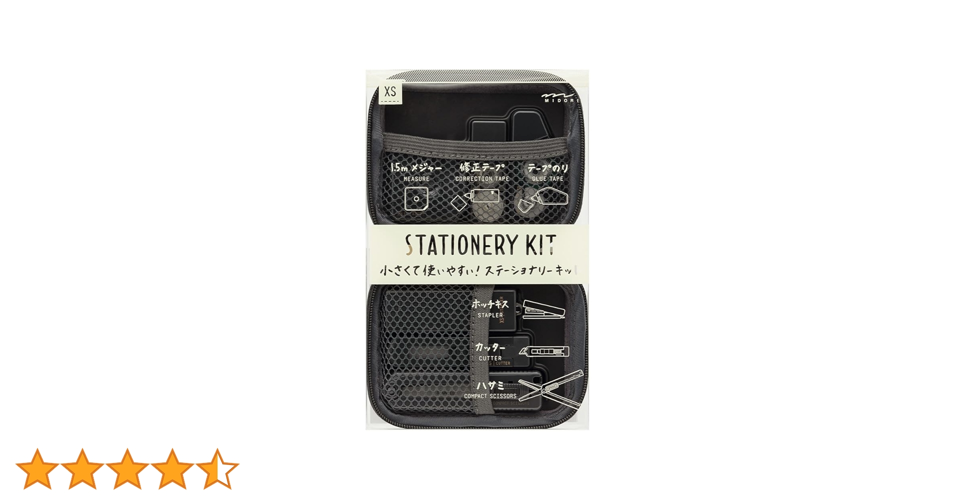 Amazon | ミドリ 文房具セット ステーショナリーキット XS 黒A